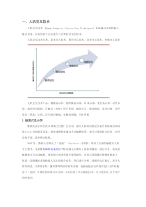 人机交互技术项目简介