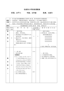 体育《前滚翻两脚交叉转体180度》教案