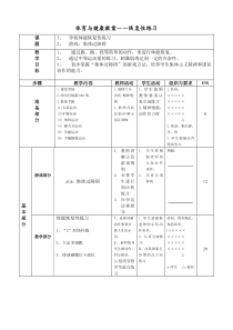 体育与健康教案――恢复性练习