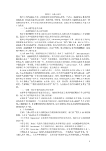 人格心理学之自我心理学