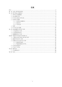 人机工程在轿车安全性设计的应用与分析