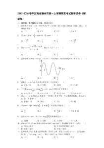 2017-2018学年江西省赣州市高一上学期期末考试数学试卷(解析版)