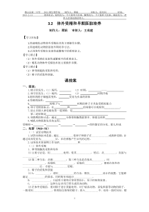 体外受精和早期胚胎培养导学案(谭娟修改版)