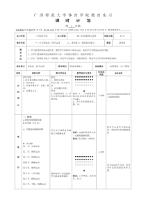 体育实习教案