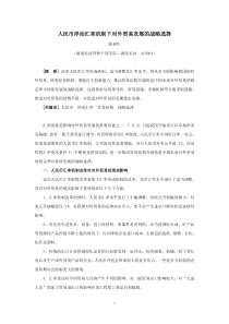 人民币浮动汇率机制下对外贸易发展的战略选择