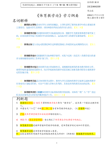 体育教学论复习(聪哥版本)