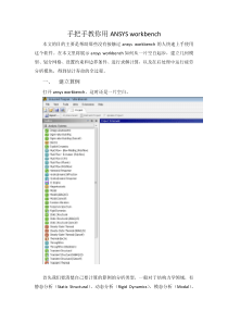 手把手教你用ANSYS-workbench