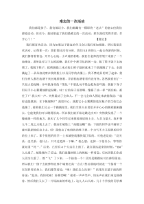 难忘的一次活动