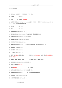 计算机二级access试题库大(全)