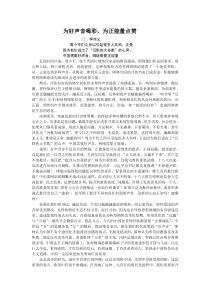 人民日报为好声音喝彩,为正能量点赞