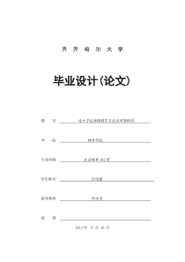 体育本科论文,论小学足球课教学方法及对策研究