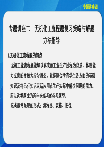 步步高化学二轮复习讲义课件专题讲座四无机化工流