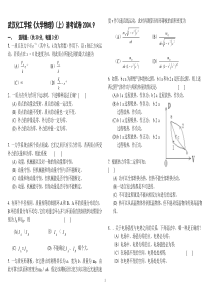 武汉化工学院02级《大学物理》（上）A卷答题纸