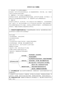 体育研究性学习方案