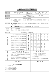 体育科研方法教案