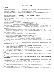 体育管理学考试复习资料