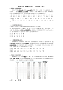 体育统计学—单因素方差分析---(共六道练习题