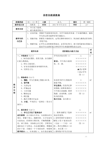 体育课教案及说课稿