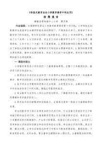 体验式教学法在小学数学教学中的应用