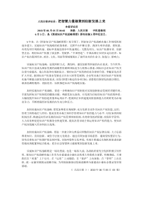 人民日报评论员把智慧力量凝聚到创新发展上来