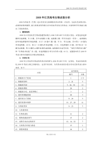 体验磨练年江苏高考生物试卷分析