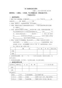 何太明初二地理结业复习资料