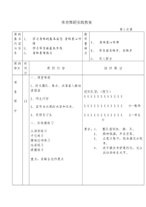 体育舞蹈实践教案