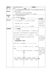 余弦函数的图象和性质教案