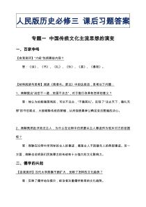 人民版历史必修三课后习题答案