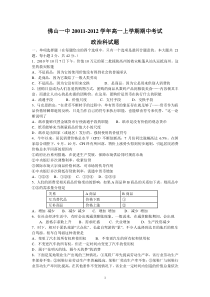 佛山一中20011-2012学年高一上学期期中考试(政治)