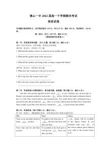 佛山一中2012届高一下学期期末考试(英语)