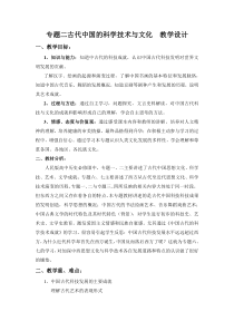 人民版高中历史必修三专题二古代中国的科学技术与文化教学设计