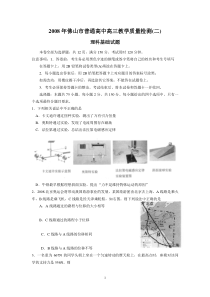 佛山市2008年高三教学质量检测(二)(理科基础)