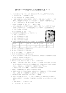 佛山市2014届高考文综历史模拟试题(二)