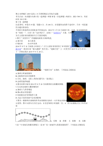 佛山市禅城区2015届高三9月调研测试文科综合试题