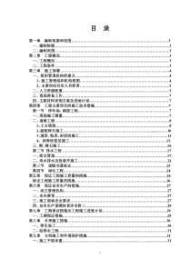 人民路停车场工程施工组织设计