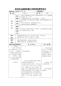 伤仲永教学设计