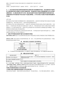 低压成套开关设备中低压电器元件之间连接导体尺寸的分析与计算