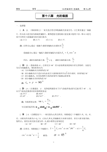 作业9光的偏振答案2012