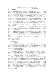 作业成本法在家电制造企业成本核算的应用研究