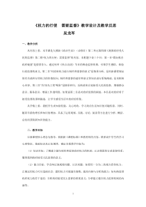 作业权力行使需要监督教学设计与教学反思