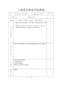 作业治疗学教案