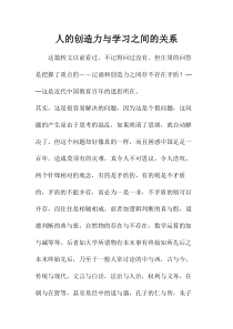 人的创造力与学习之间的关系