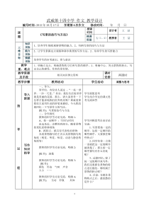 作文《怎样写景》表格教学设计