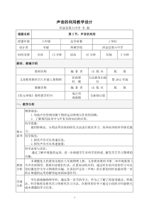 声音的利用教学设计