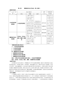 第1课精耕细作的古代农业docdoc-第1课精耕细作的古