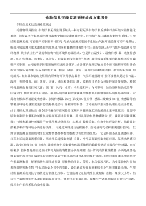 作物信息无线监测系统构成方案设计