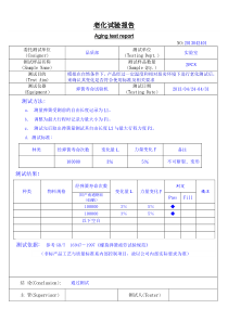 弹簧寿命试验报告