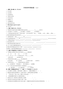 作物育种学模拟题及答案(三)