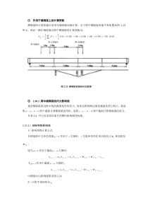 作用于横隔梁上的计算荷载